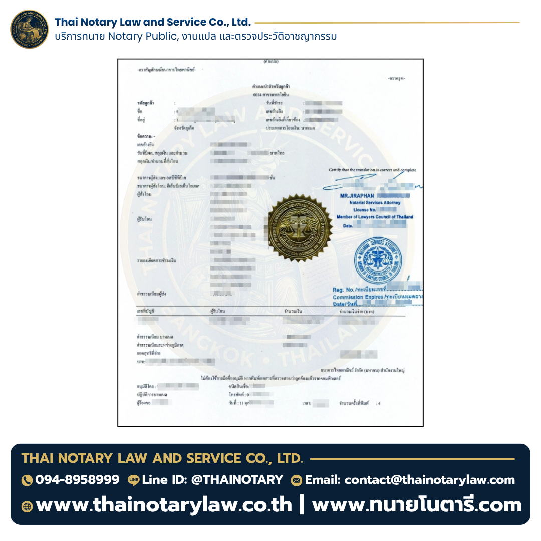 รับรองสำเนาทะเบียนสมรส